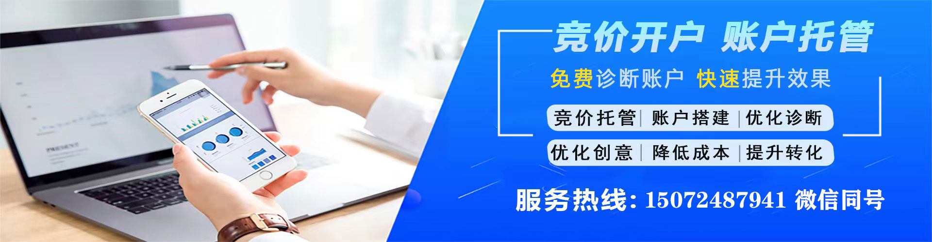达州竞价推广开户